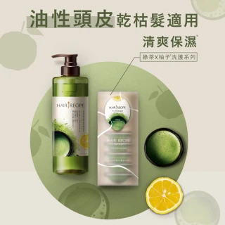 【Hair Recipe】綠茶柚子洗護髮組(洗髮精530ml+頭皮髮膜6入)髮的食譜/髮的料理