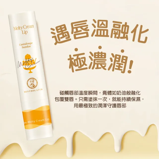 【曼秀雷敦】頂級濃潤柔霜潤唇膏2入組(香濃哈密瓜聖代 / 香甜青葡萄雪冰 任選)