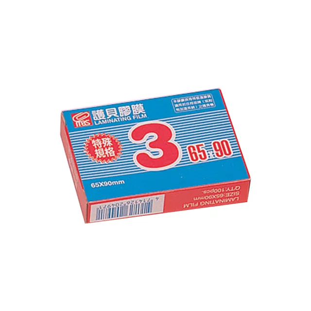 【MBS 萬事捷】特殊規格3 護貝膠膜 會員證 100張/盒 1403
