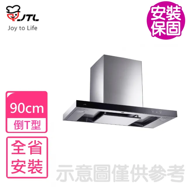 【喜特麗】90公分倒T型環吸觸控抽油煙機 排油煙機(JT-1170LR基本安裝)