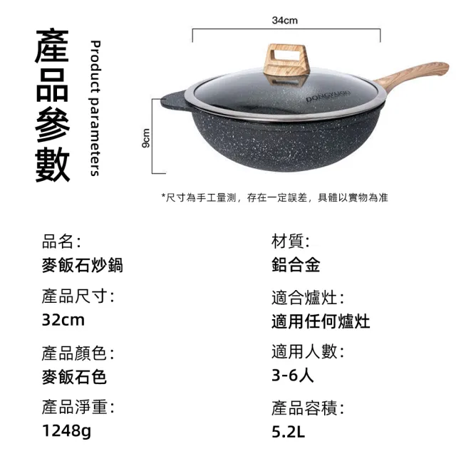 【鼎源】德國麥飯石炒鍋不粘鍋32CM加深炒菜鍋(燃氣灶電磁爐通用/無油煙烹飪)
