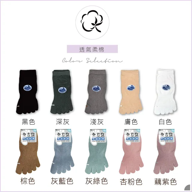 【PEILOU 貝柔】單雙-純色舒服棉五指襪-超短襪(一般/加大-台灣製)