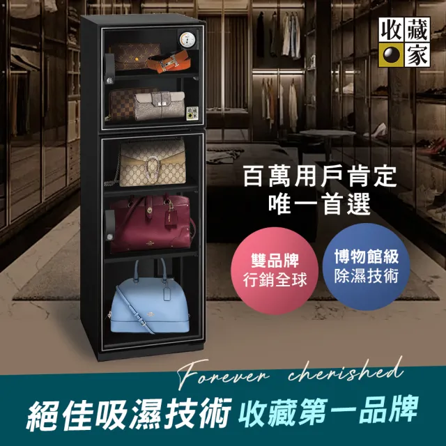 【收藏家】189公升電子防潮箱(MO-205 全功能實用型)