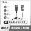 【YOMIX 優迷】磁吸式鋁合金折疊三腳架藍牙自拍棒(附引磁圈+ 矽膠套/ Magsafe/360°旋轉/穩固腳架)