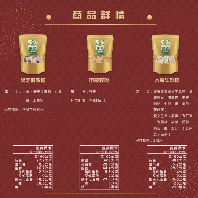 【甜園】年節禮盒 D款x1盒 黑芝麻軟糖+帶殼核桃+人氣牛軋糖 台中十大伴手禮(春節禮盒、熱賣禮盒)