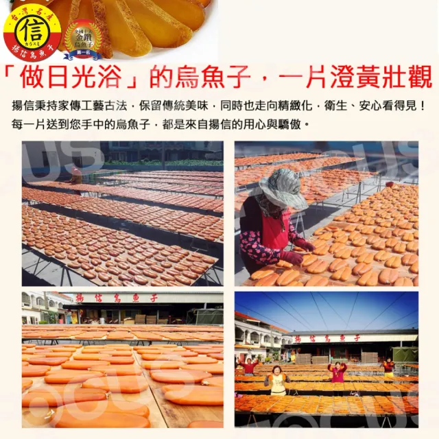 【揚信】6兩極品*4片 連七年全國冠軍王信丁頂級金鑽烏魚子(年菜 年節 過年 伴手禮 禮盒 春節禮盒首選)