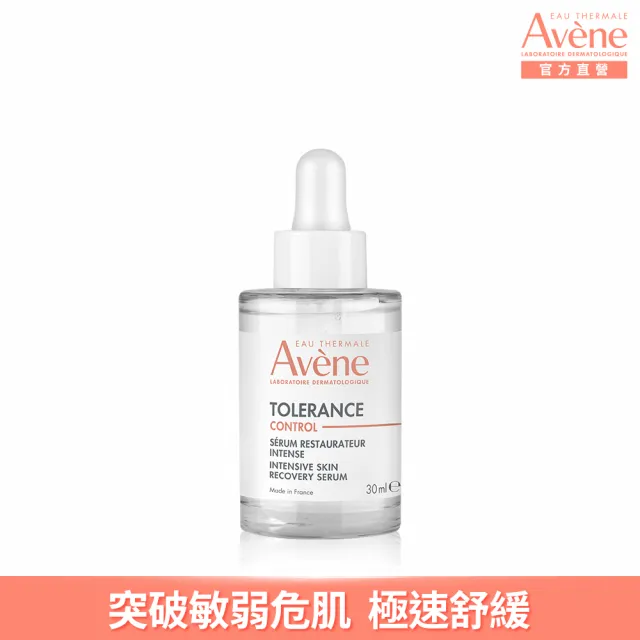 【Avene 雅漾官方直營】雙11強打組★超級滴管精華任選2入組(保濕/舒敏/B3抗老/煥膚)