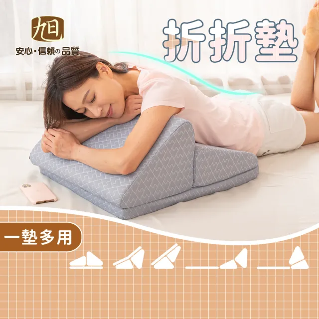 【旭】日本旭川人體工學多用途折折墊-2色可選(放鬆支撐墊/運動輔助墊/居家伸展墊/術後靠墊)