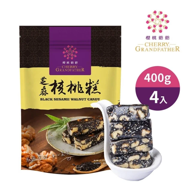 櫻桃爺爺 芝麻核桃糕400g*4包