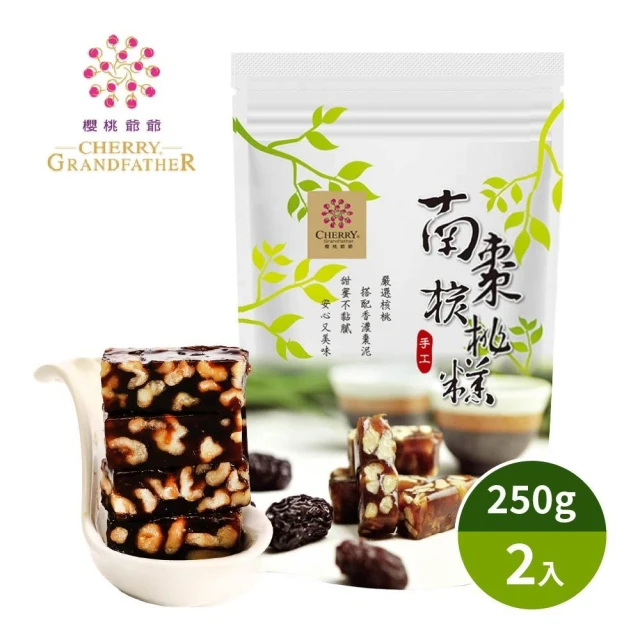 櫻桃爺爺 南棗核桃糕250g*2包