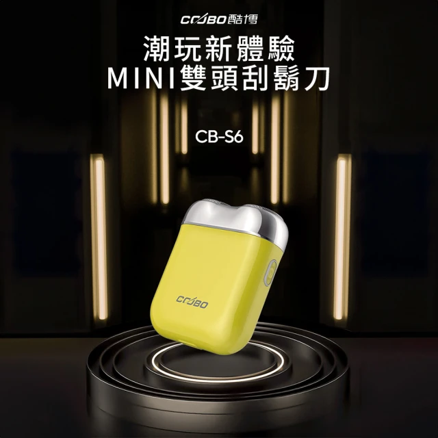 COOBO 酷博 COOBO-S6 CB-S6 合金 雙刀頭 刮鬍刀 迷你 便攜 電動 雙刀頭 男士(禮盒 防水 磁吸 Type-C)