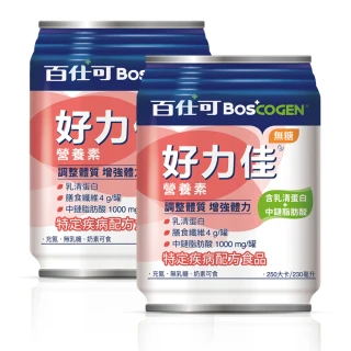 【Boscogen 百仕可】買二送一★好力佳營養素 230ml*24入 x2箱(調整體質 增強體力)