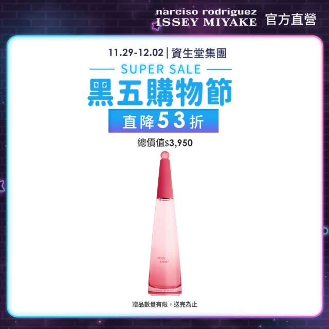 官方直營 三宅一生 ISSEY MIYAKE 一生之水玫瑰玫瑰女性淡香精 90ml(限量半價搶購組)