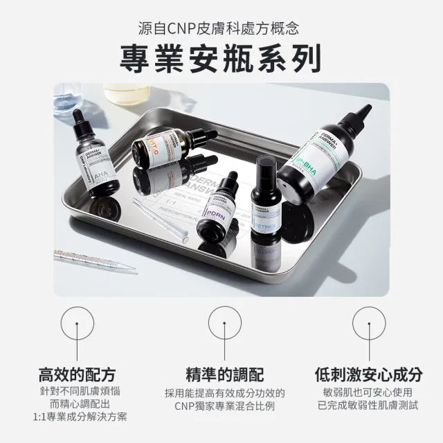 【CNP Laboratory】官方直營 早C晚A 亮白煥膚安瓶組(維他命C 50ml+A醇15ml)