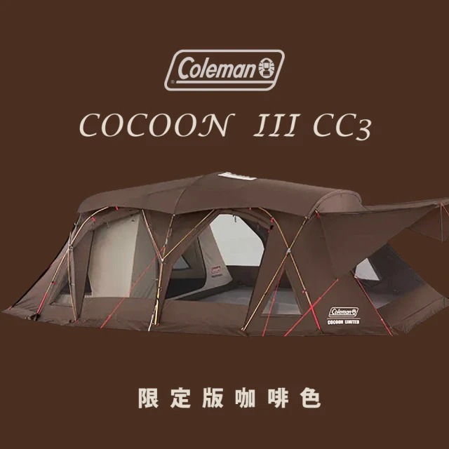 Coleman 達人系列 CC3 COCOON LIMITED 一房一廳帳篷 CM-05305 咖色限定款