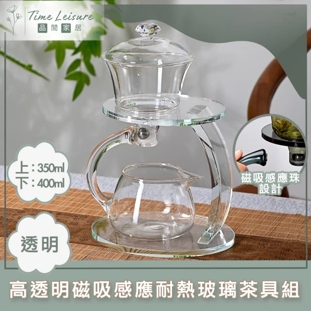 Time Leisure 品閒 高透明磁吸感應自動耐熱玻璃茶具組/功夫茶具