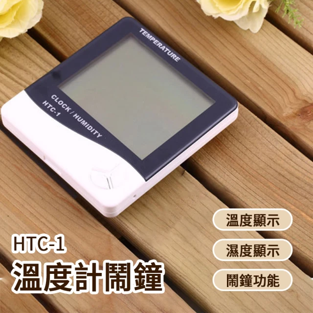 HTC-1溫度計鬧鐘