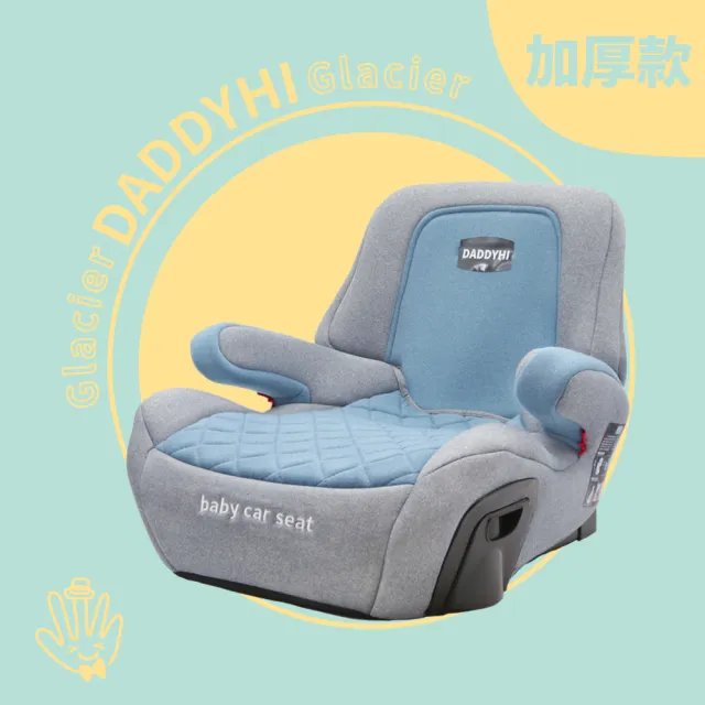 【DADDY Hi】加厚設計 兒童車用 isofix 增高墊(DADDYHI 通過 歐盟R44/CNS 11497 - 6色任選)