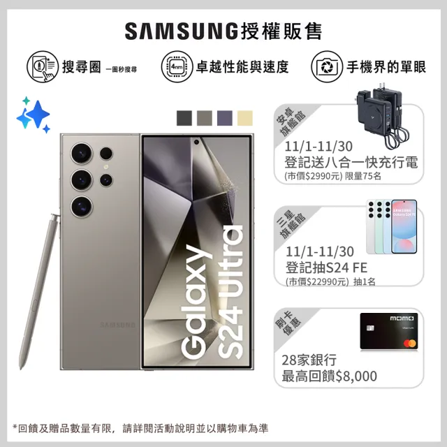 【Samsung 三星】Galaxy S24 Ultra 5G 6.8吋(12G/512G/高通驍龍8 Gen3/2億鏡頭畫素/AI手機)