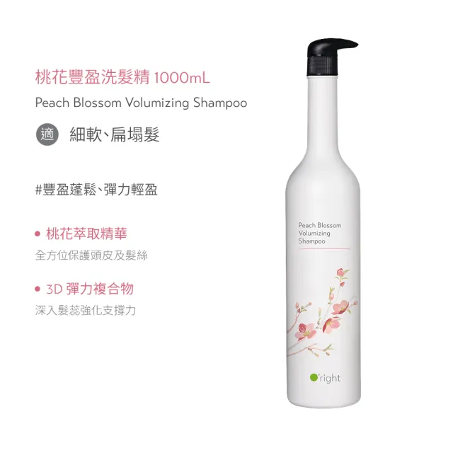 【O’right 歐萊德】全系列洗髮精1000ml+400ml(大+小 超值組)