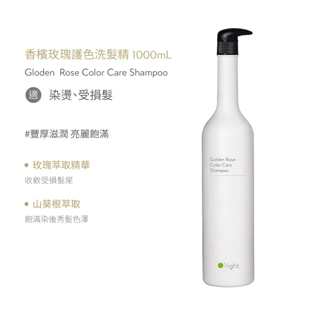 【O’right 歐萊德】全系列洗髮精1000ml+400ml(大+小 超值組)