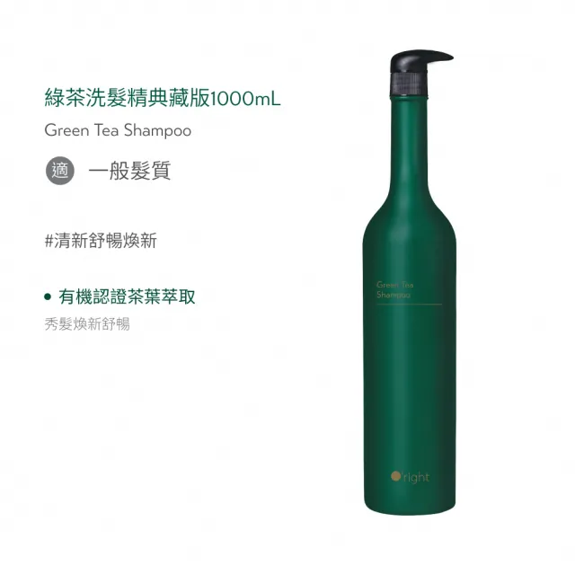 【O’right 歐萊德】全系列洗髮精1000ml+400ml(大+小 超值組)