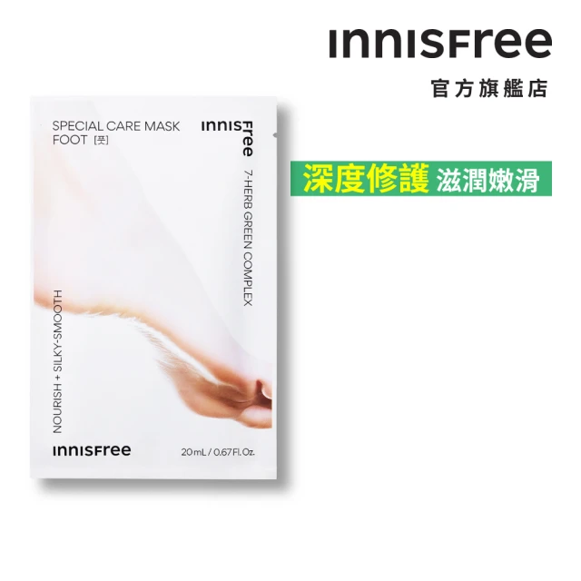 INNISFREE 特殊護理足部修護膜 20ml(4入組)