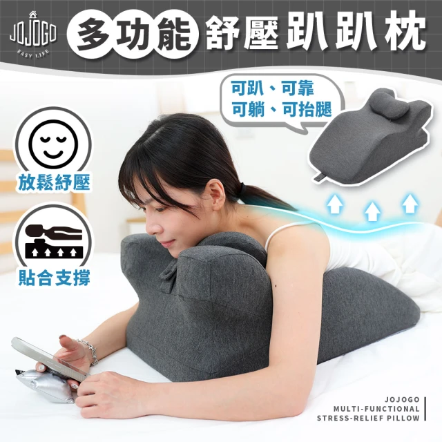 【JOJOGO】買一送一 多功能舒壓趴趴枕(抬腿枕 抬腿墊 靠枕靠墊 趴睡枕 趴睡)