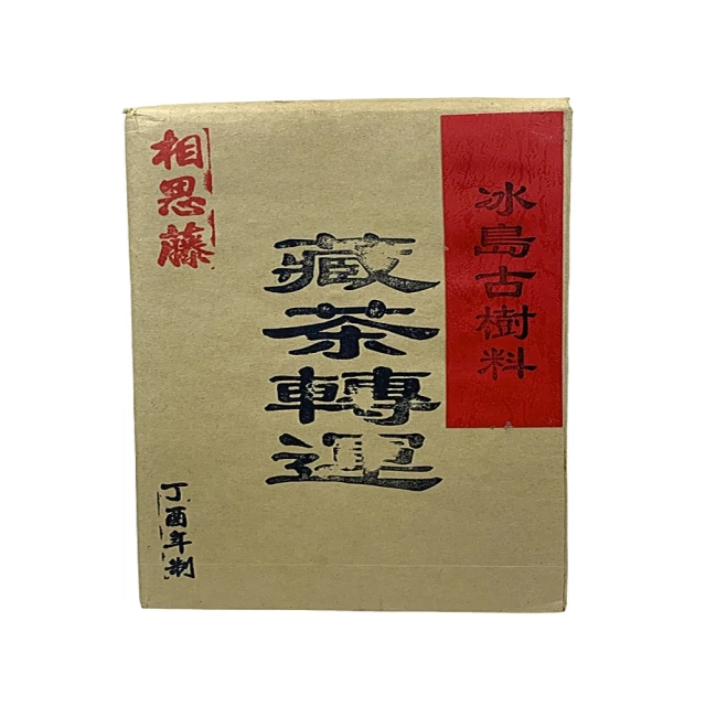 寶堂人文 藏茶運轉 季節限定金花茯磚茶 相思藤 1KG(熟茶 餅茶 普洱 猛海 茯磚茶)