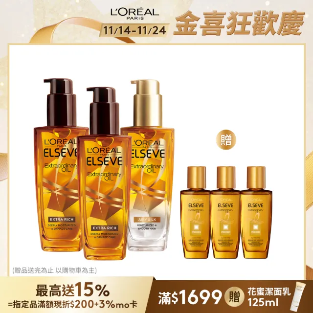 【LOREAL Paris 巴黎萊雅】金緻護髮精油100ml_3入組金/棕任選(護髮油/髮油/修護/柔順)