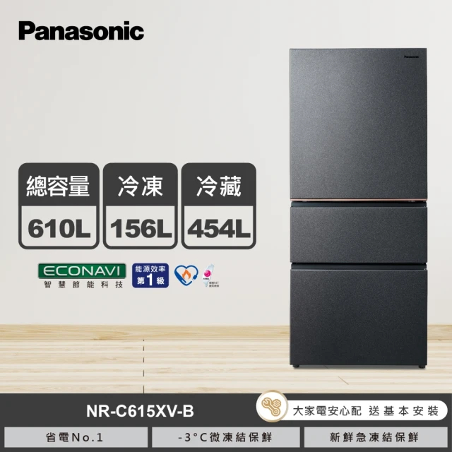 Panasonic 國際牌 610公升一級能源效率三門變頻冰箱-黑(NR-C615XV-B)