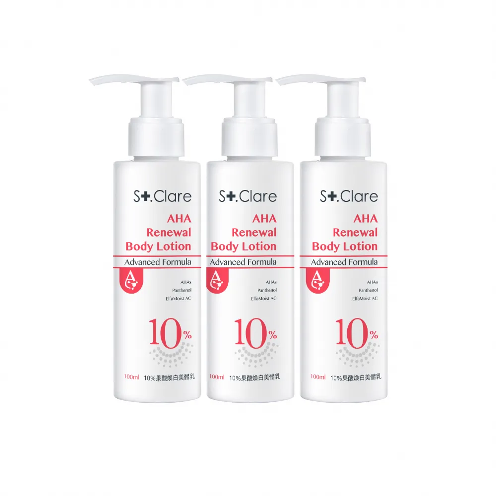 【St.Clare 聖克萊爾】10%果酸煥白美體乳100mlx3入