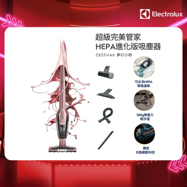 Electrolux 伊萊克斯 超級完美管家吸塵器-HEPA進化版(夢幻粉紅ZB3314AK)