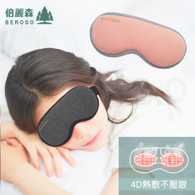 溫熱眼罩