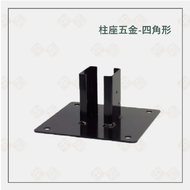 【沃克嚴選】柱座五金-大四角底20x20x10.5cm-1入