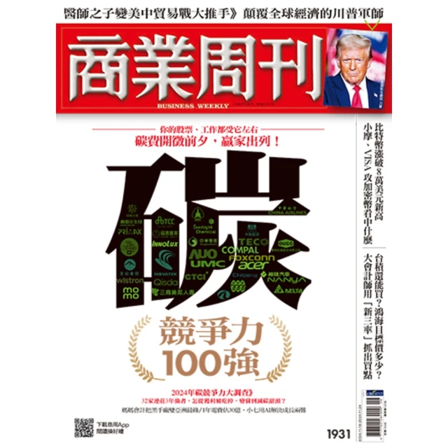 【momoBOOK】商業周刊1931期(電子雜誌)