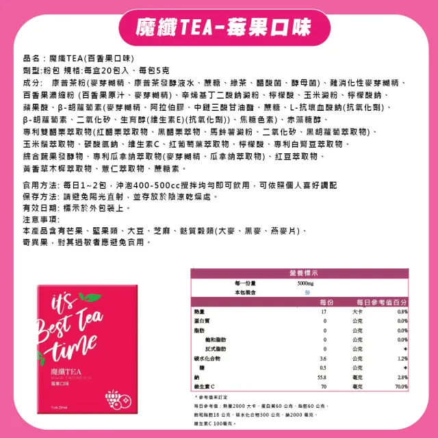 博勝生醫 魔纖TEA康普茶 莓果口味 盒/20包 3盒裝(順暢代謝/專利白腎豆/專利瓜拿納萃取)