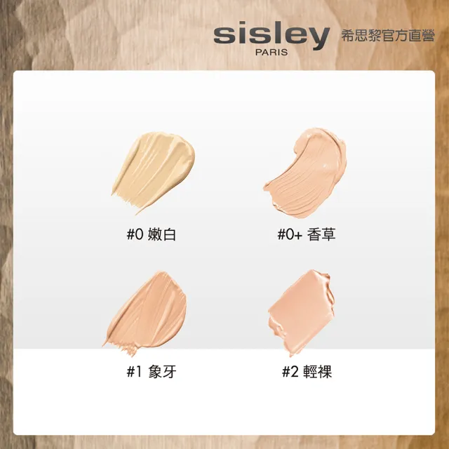 【Sisley 希思黎】官方直營 輕羽淨亮保養粉底液30ml(小斑馬/底妝)