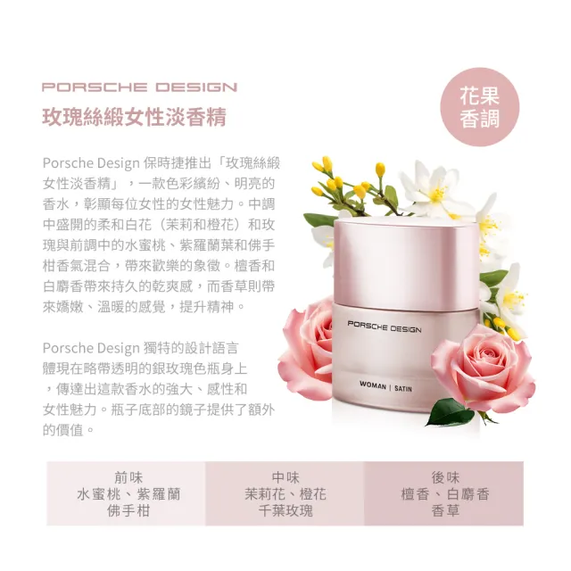 【Porsche Design 保時捷】玫瑰絲緞女性淡香精100ml(專櫃公司貨)