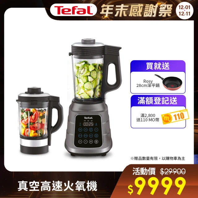 Tefal 特福 真空高速火氧機-冷熱雙杯(調理機/寶寶副食品/豆漿機/養身料理)