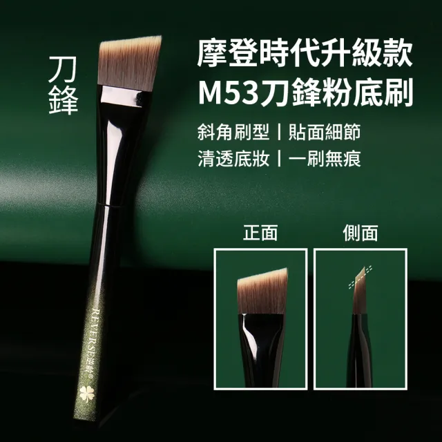 【SAMPA】M53 一字型刀鋒無痕粉底刷 逆齡M53刀鋒底妝刷 扁平粉底刷 無暇底妝刷 (38女王節) 禮物 618