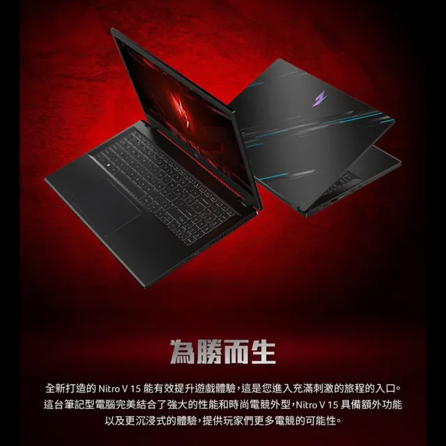 【Acer 宏碁】15.6吋i9 RTX4060電競筆電(Nitro V/ANV15-51-95JQ/i9-13900H/16G/512G/RTX4060/W11)