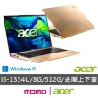 【Acer 宏碁】筆電包/滑鼠組★14吋i5輕薄筆電(Aspire/AL14-52M-528M/i5-1334U/8G/512G SSD/W11)