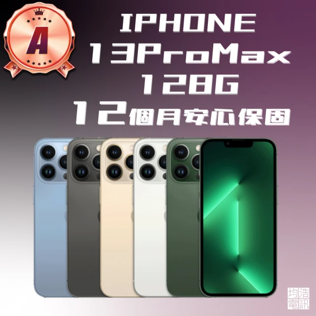 Apple A級福利品 iPhone 13 ProMax(128G/6.7吋)