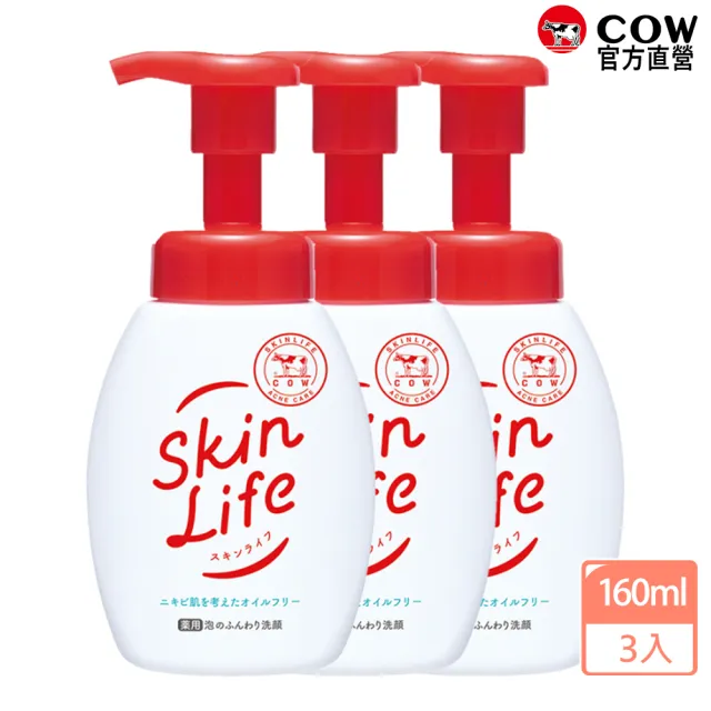 【日本牛乳石鹼】SkinLife滋卿愛泡洗顏3入(160ml/洗顏慕斯/洗面泡泡/控油)
