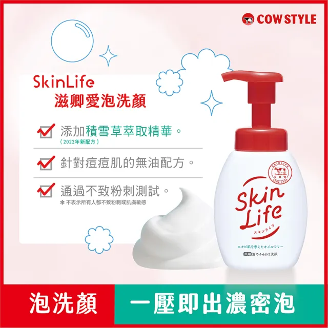 【日本牛乳石鹼】SkinLife滋卿愛泡洗顏4入(160ml/洗顏慕斯/洗面泡泡/控油)
