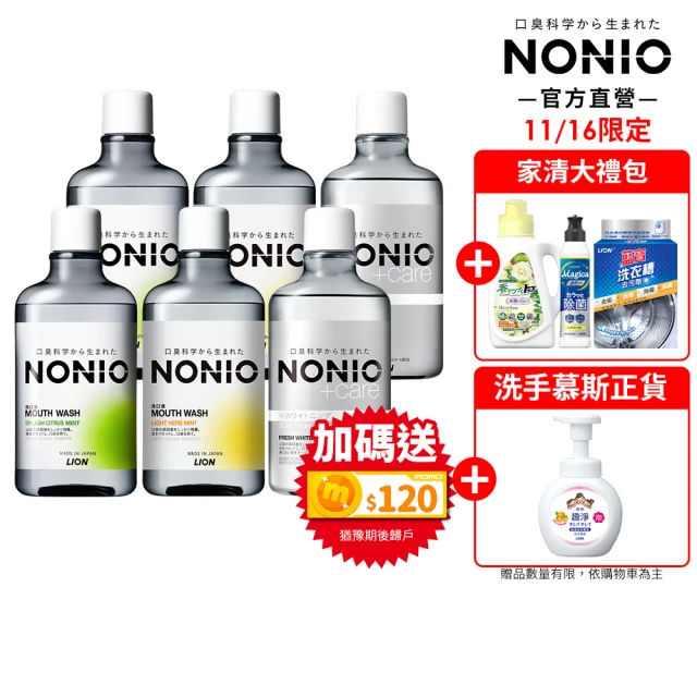 LION 獅王 NONIO終結口氣漱口水6入組 三款口味任選(浸潤薄荷/晶燦亮白/澄橘薄荷)