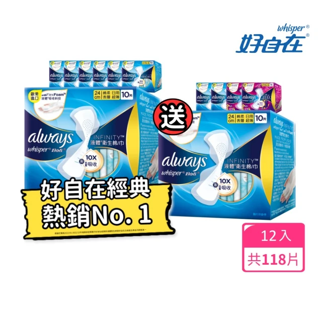 好自在日用-買7送5 液體衛生棉12入(24cm/27cm/34cm 100片+清新浄味款24cm/27cm/31.7cm 18片)