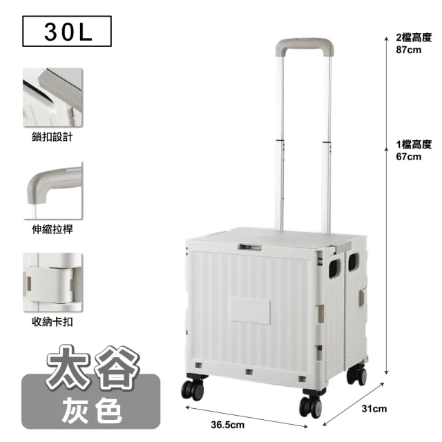 【ONE HOUSE】太谷4輪輕量折疊收納車 買菜車 購物車-30L(1入)