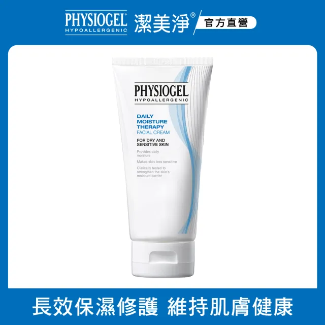 【PHYSIOGEL 潔美淨】層脂質保濕修護乳霜75ml(加強保濕 / 皮膚科醫師推薦)